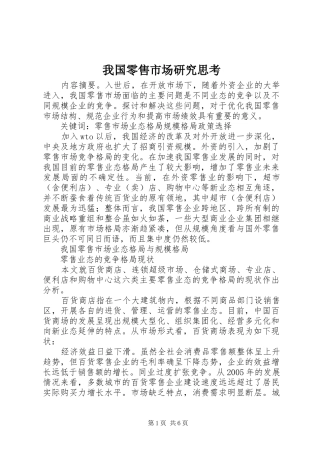 2024年我国零售市场研究思考