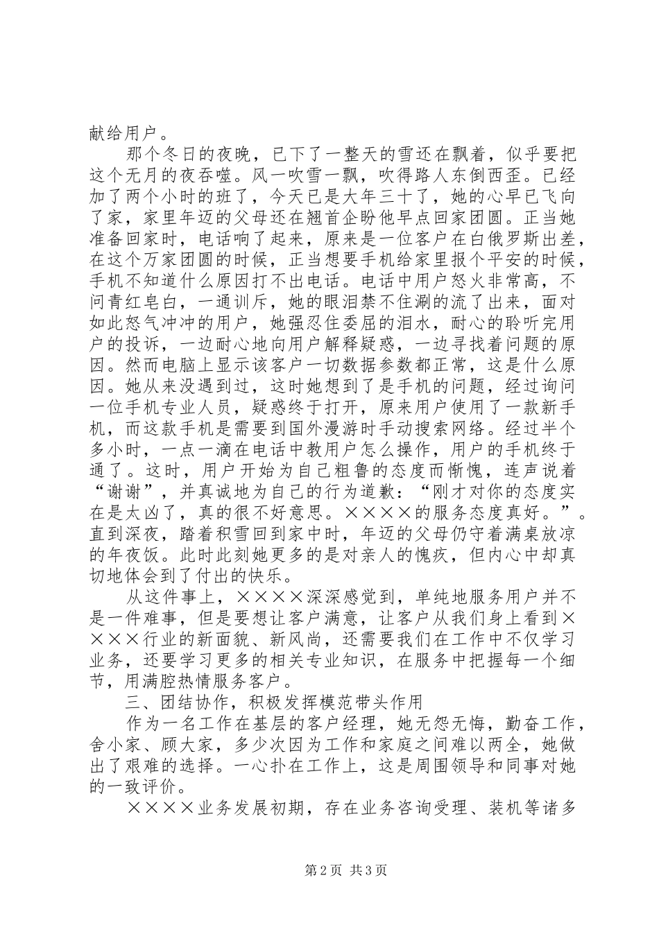 2024年先进工作者汇报材料_第2页