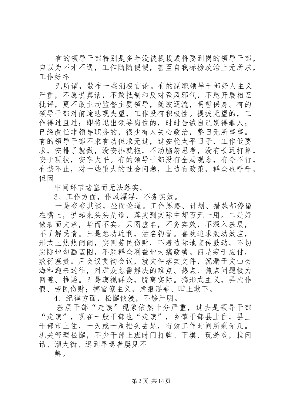 2024年我国领导干部体制和作风问题_第2页