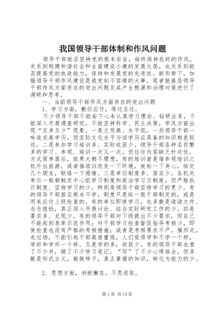 2024年我国领导干部体制和作风问题