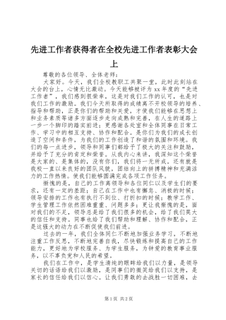 2024年先进工作者获得者在全校先进工作者表彰大会上