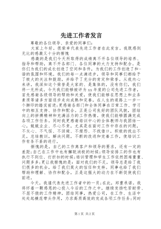 2024年先进工作者讲话