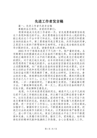 2024年先进工作者讲话稿