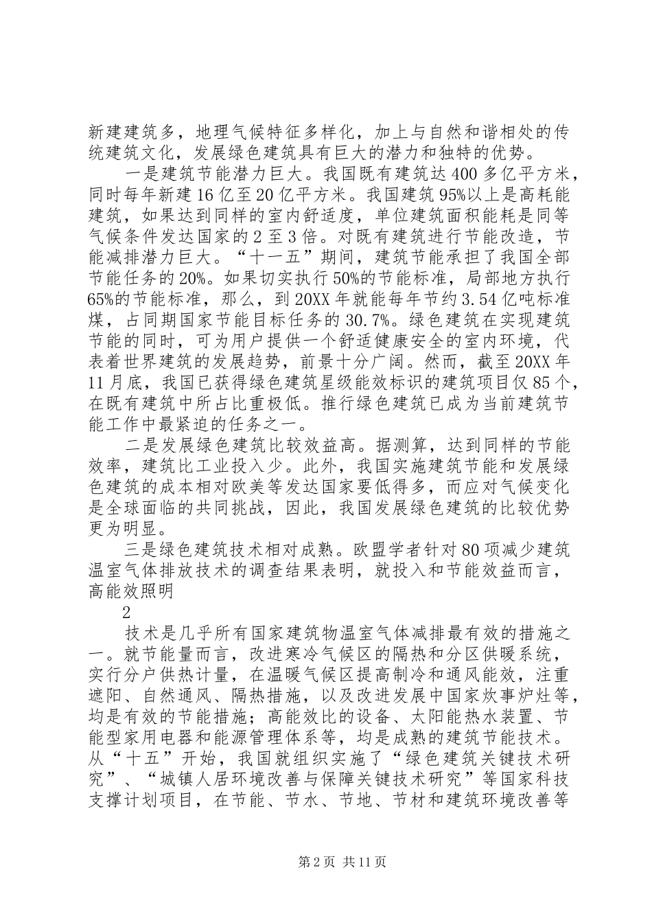 2024年我国绿色建筑发展前景及对策建议_第2页