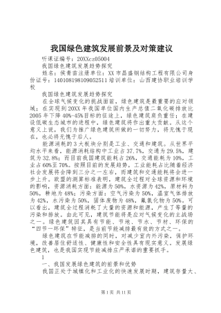 2024年我国绿色建筑发展前景及对策建议