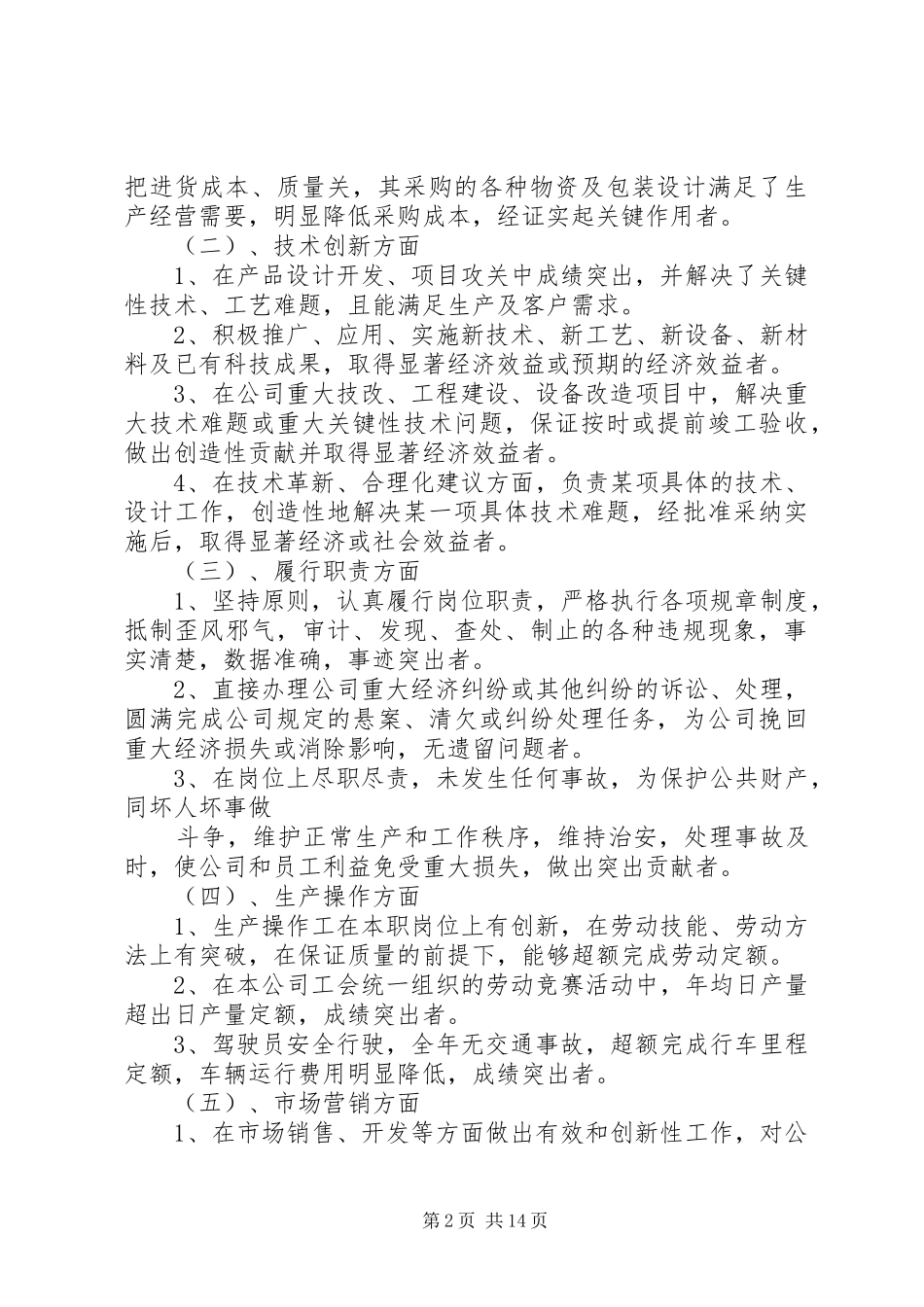 2024年先进工作者评选办法专题_第2页