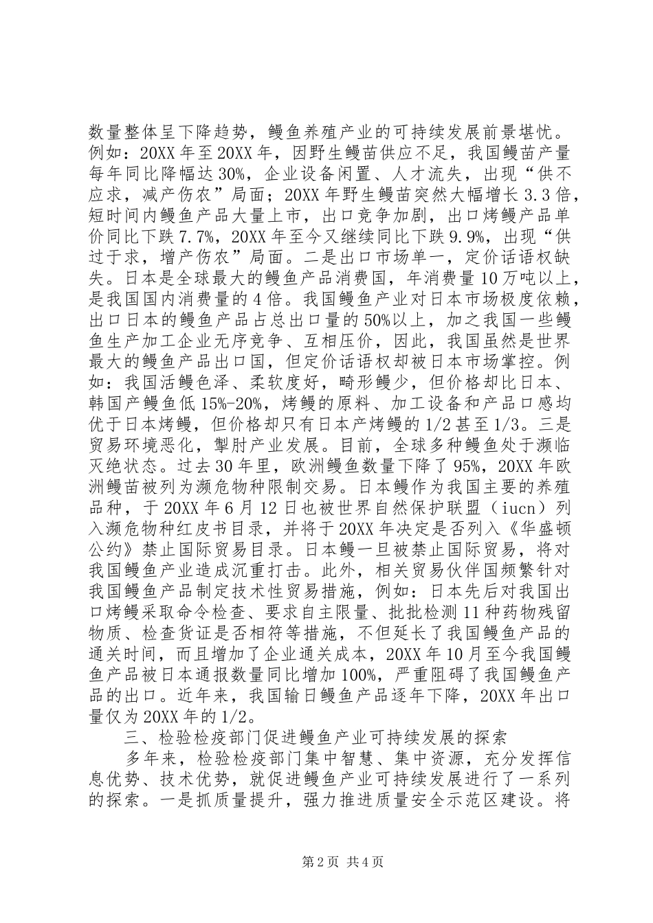 2024年我国鳗鱼产业可持续发展的探索与思考_第2页