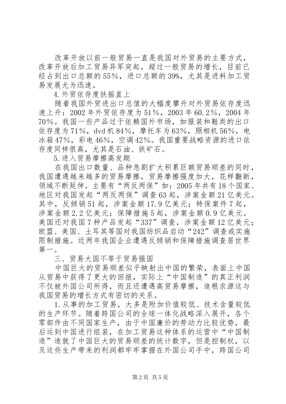 2024年我国贸易问题应对策略_第2页