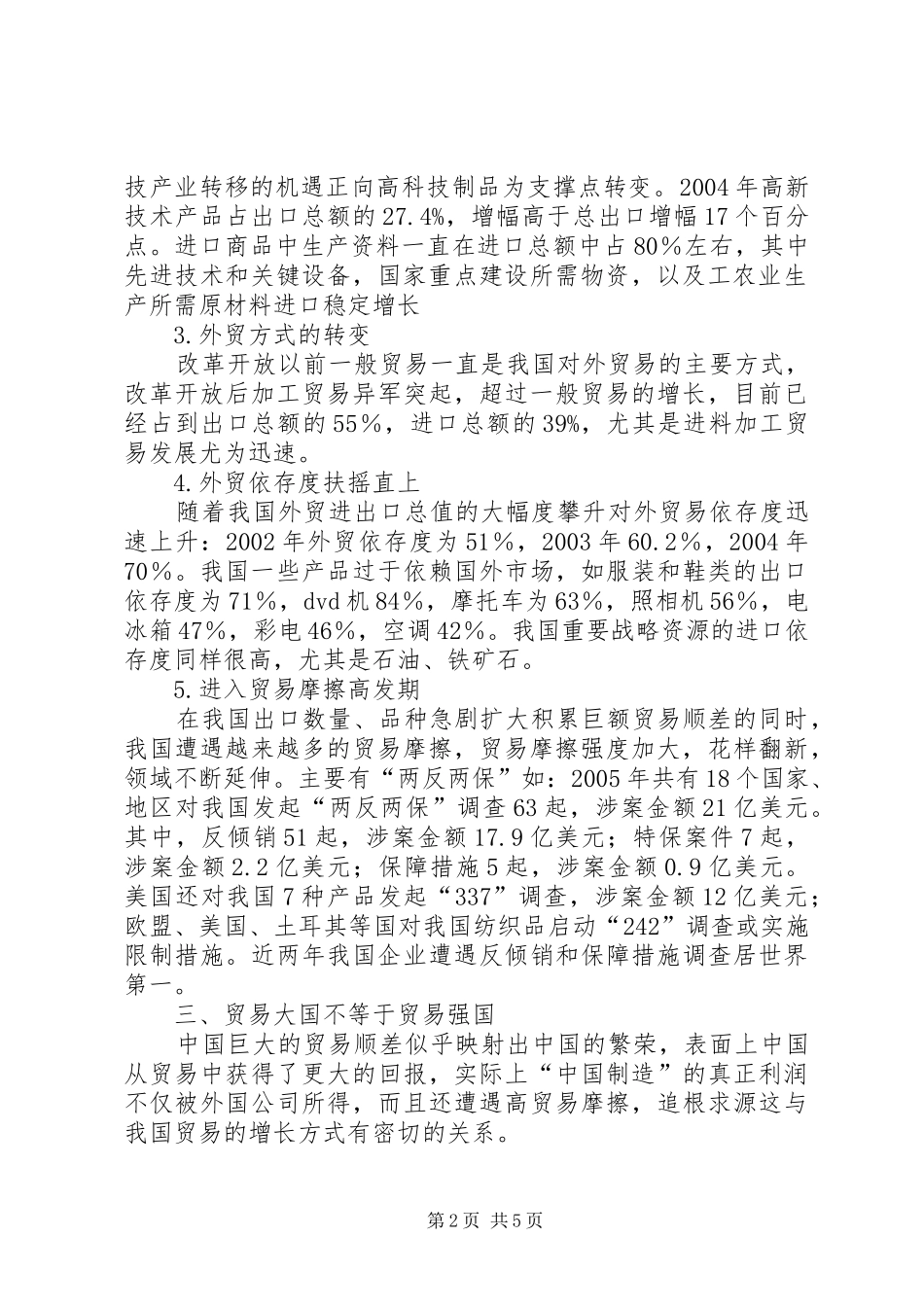 2024年我国贸易现状应对策略分析_第2页