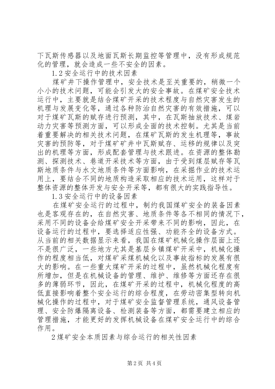 2024年我国煤矿安全本质因素分析_第2页