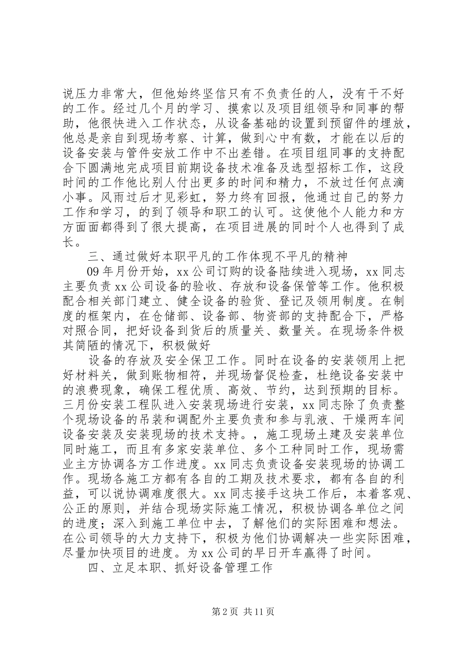 2024年先进工作者申报材料范文_第2页