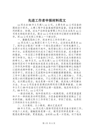 2024年先进工作者申报材料范文