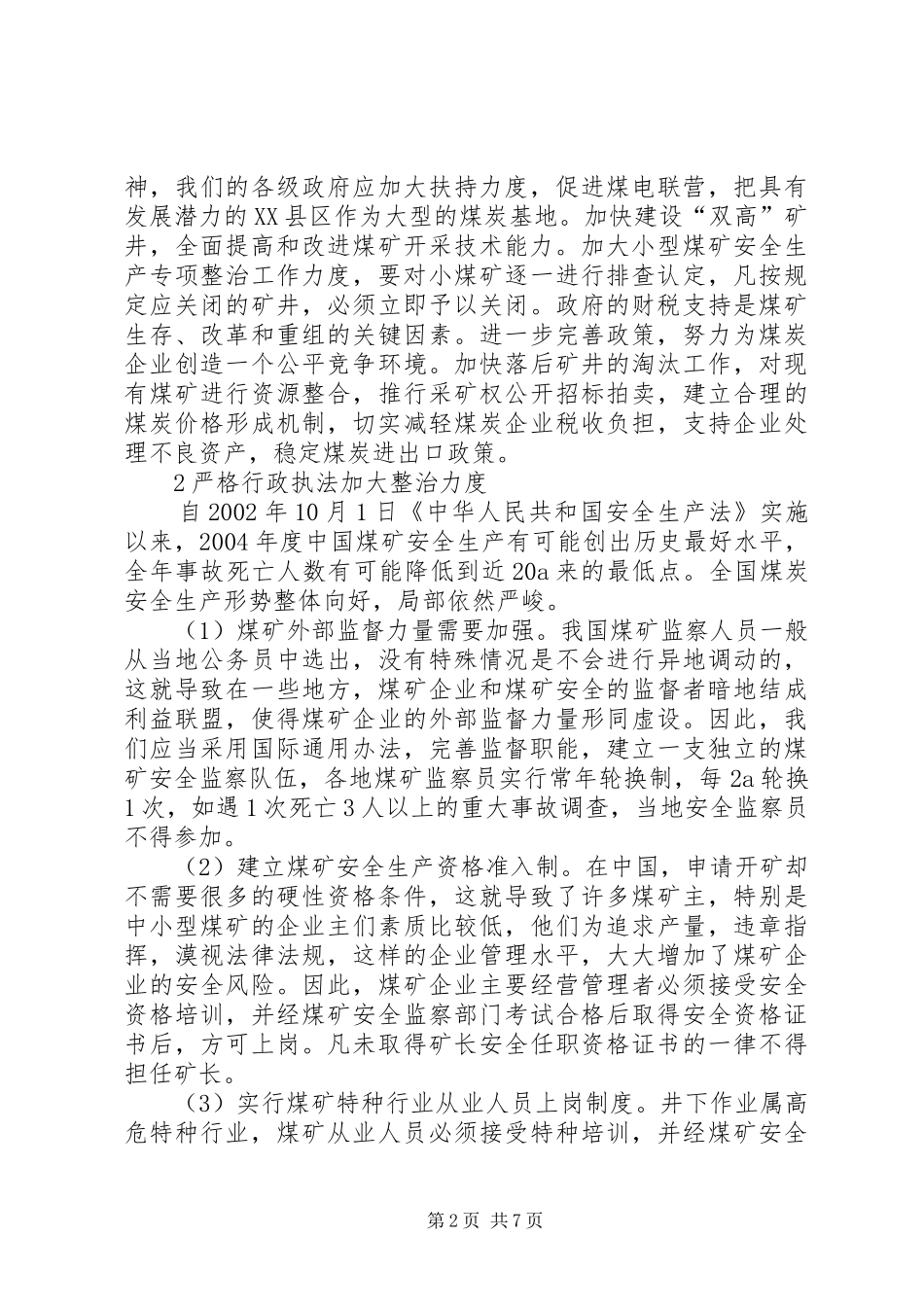 2024年我国煤矿安全事故频发的思考_第2页
