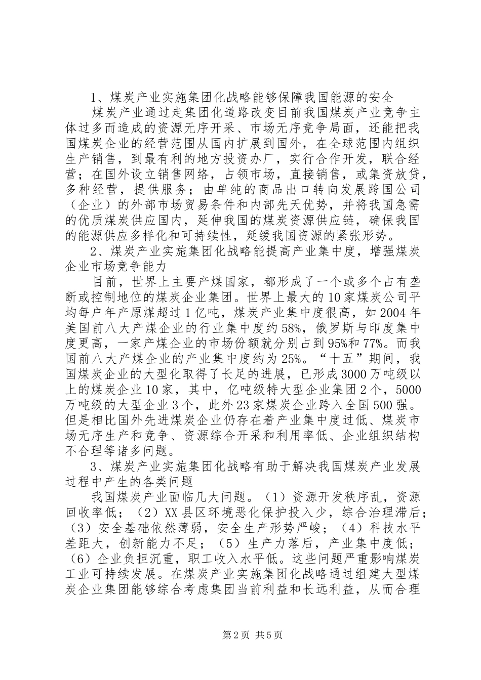 2024年我国煤炭产业可持续发展思考_第2页