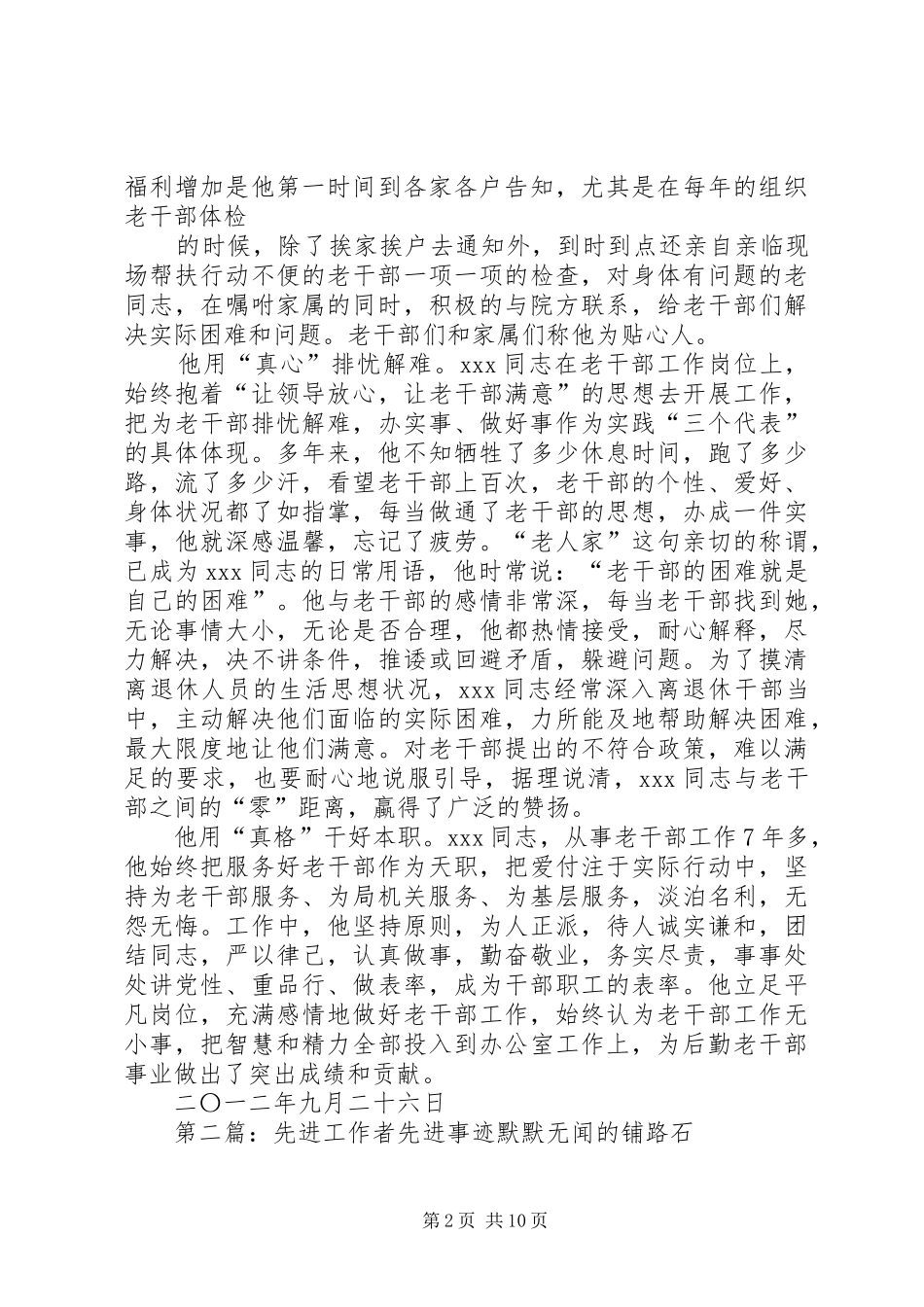 2024年先进工作者事迹_第2页