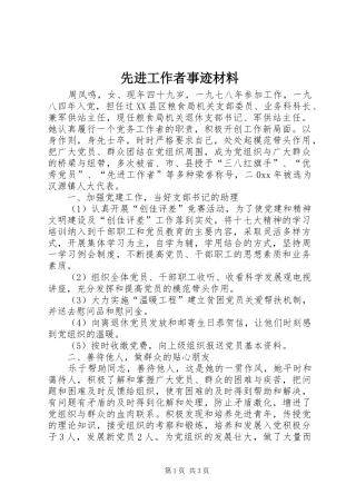 2024年先进工作者事迹材料