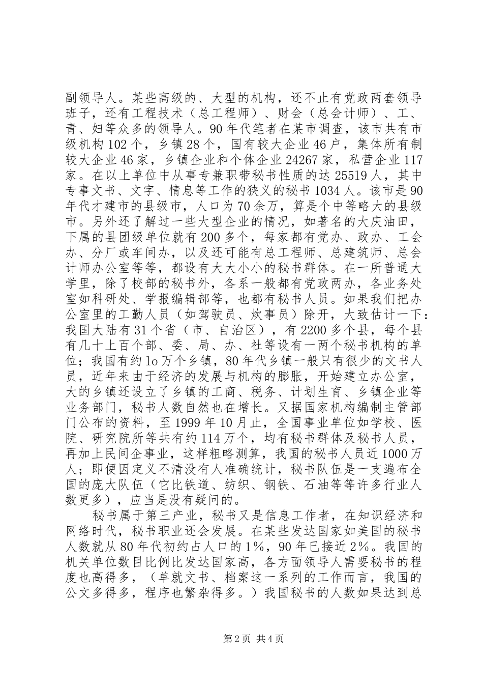 2024年我国秘书职业的特点_第2页