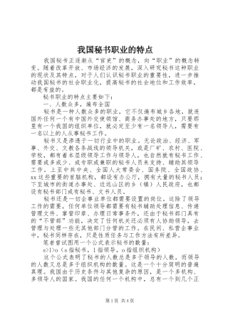 2024年我国秘书职业的特点