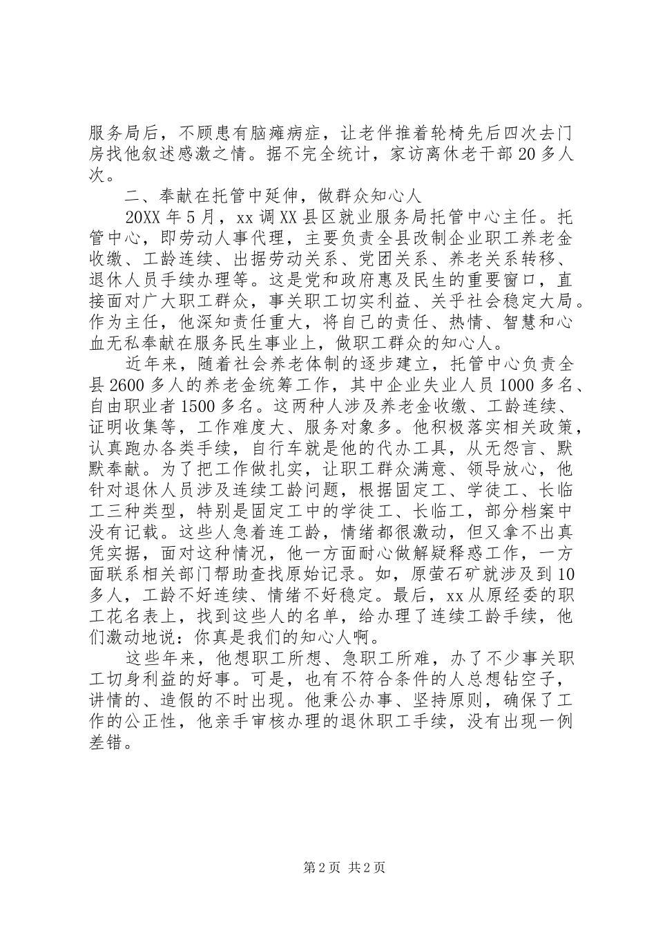 2024年先进工作者事迹材料奉献工作岗位争做服务楷模_第2页