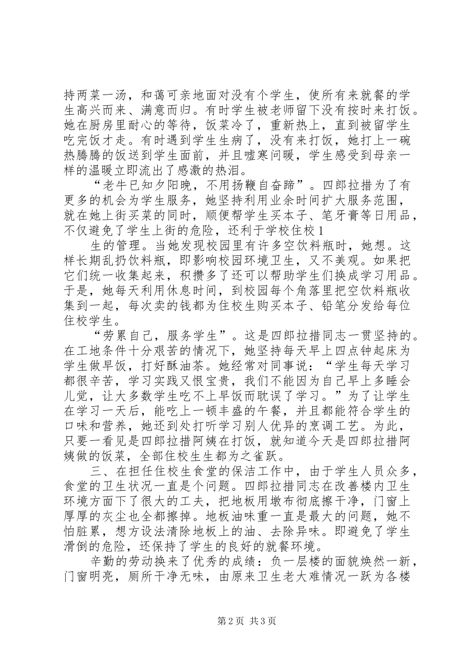 2024年先进工作者事迹范文_第2页