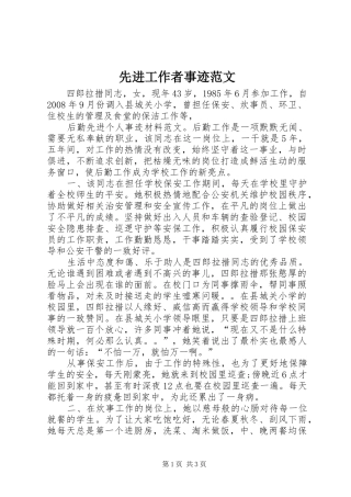 2024年先进工作者事迹范文