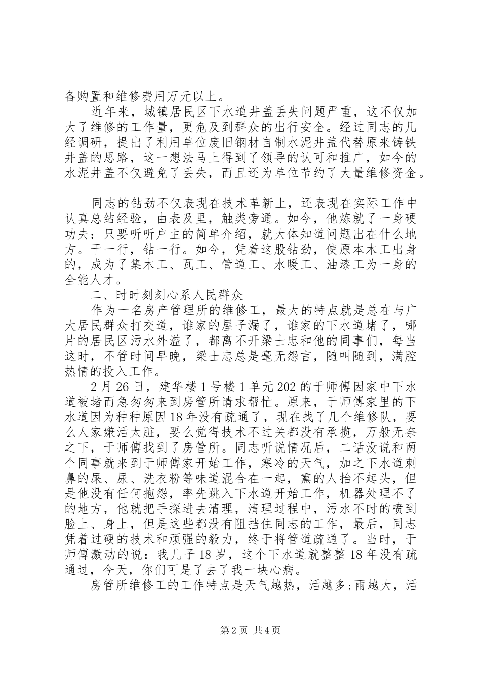 2024年先进工作者推荐范文_第2页