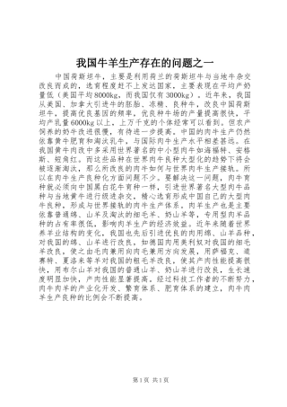 2024年我国牛羊生产存在的问题之一