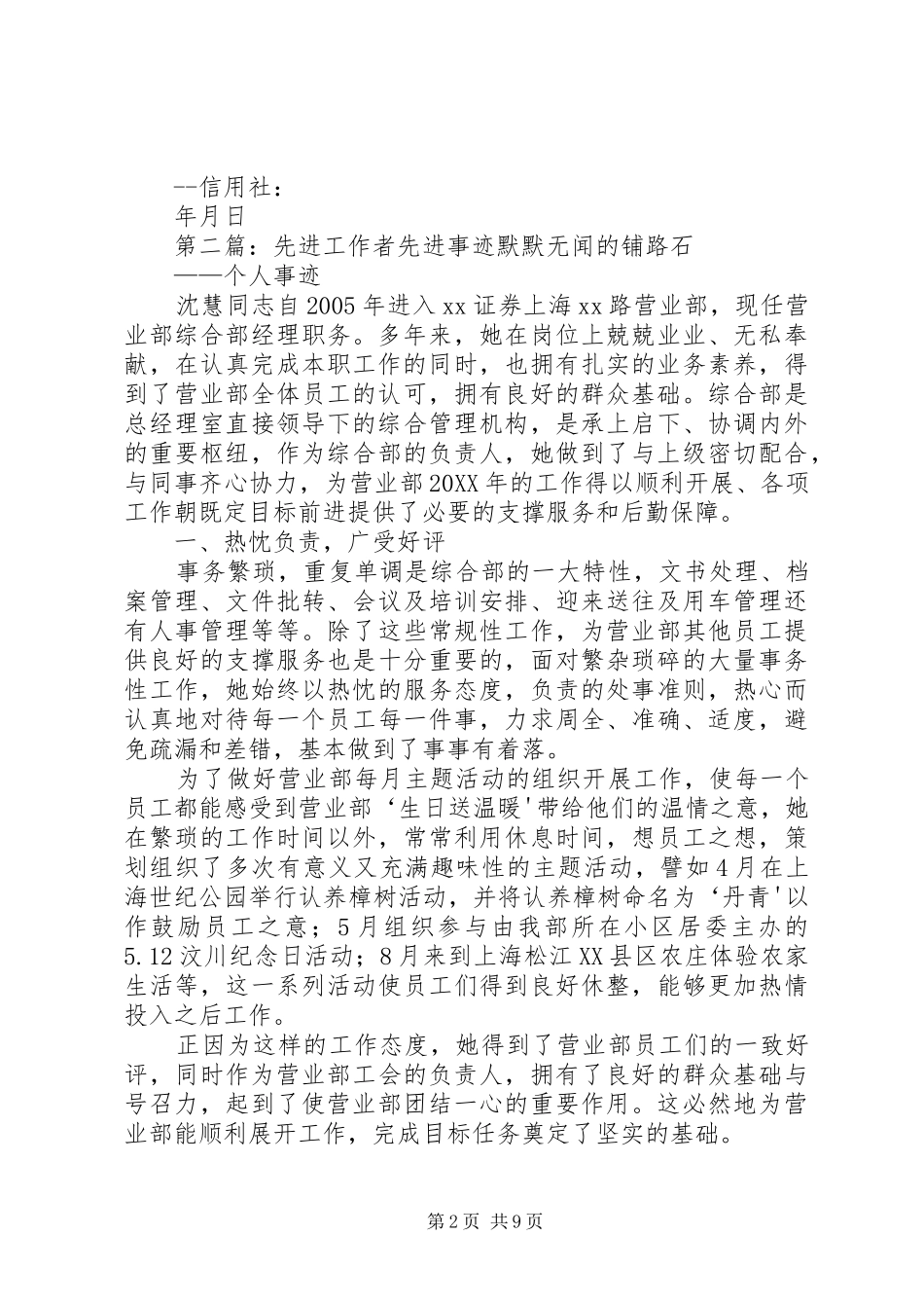 2024年先进工作者先进事迹材料_第2页