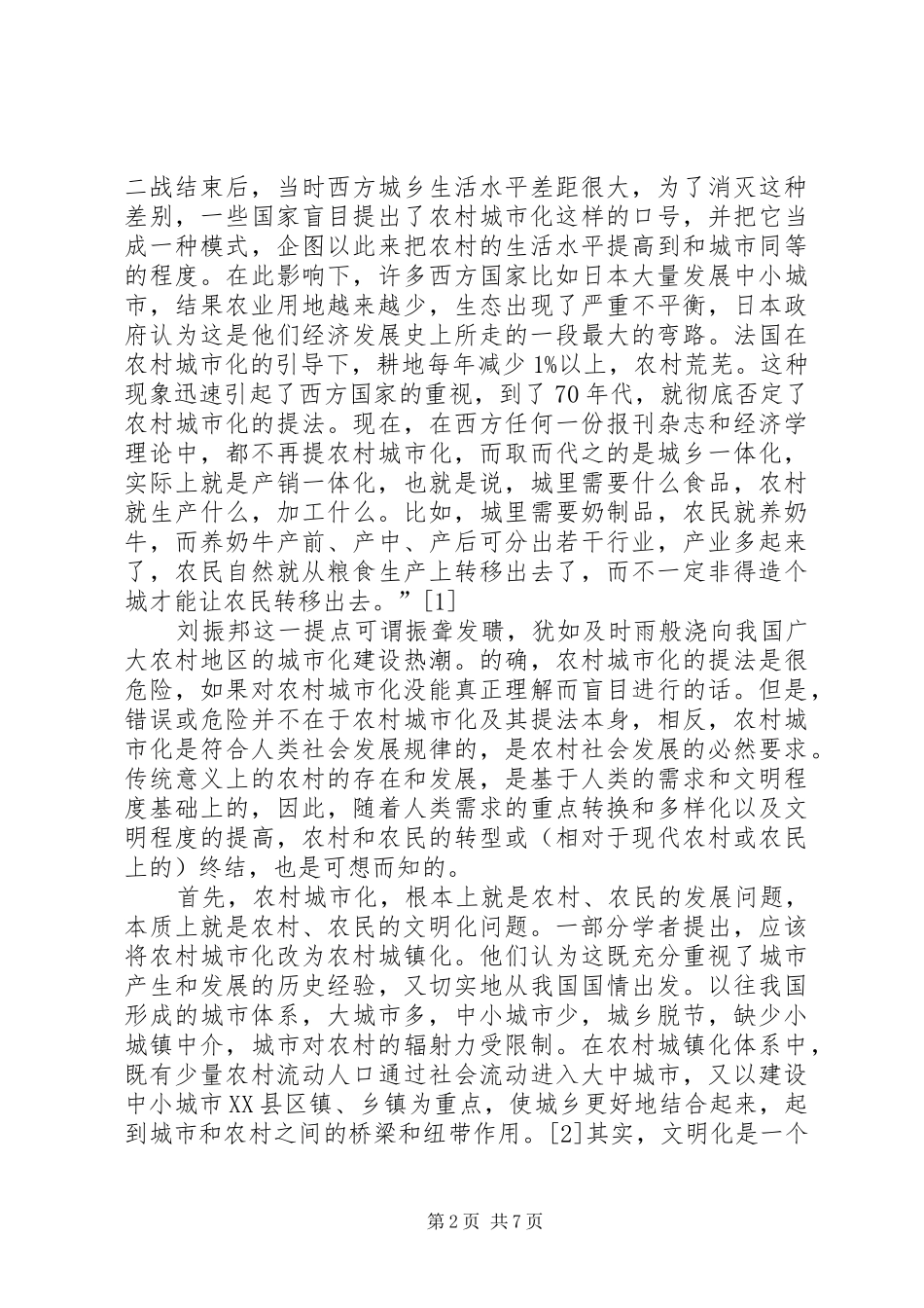 2024年我国农村城市化之辨择_第2页