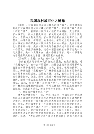 2024年我国农村城市化之辨择