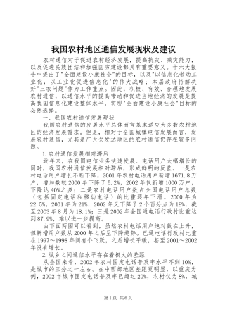 2024年我国农村地区通信发展现状及建议