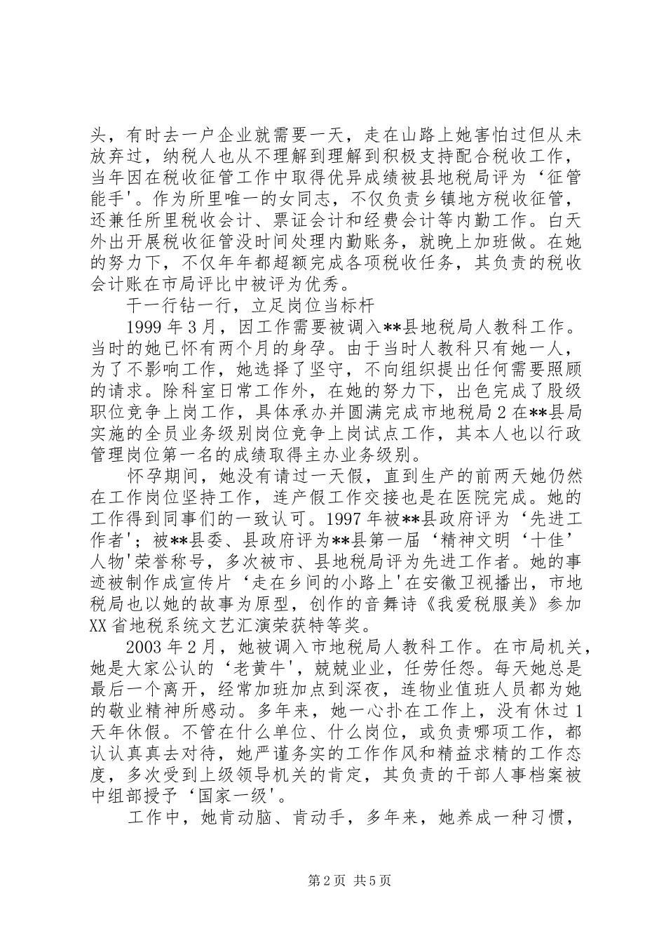 2024年先进工作者演讲稿_第2页