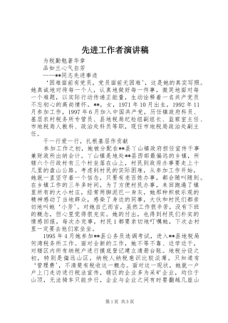 2024年先进工作者演讲稿