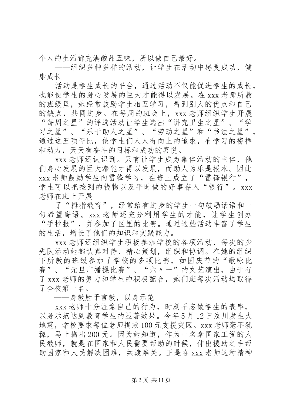 2024年先进工作者优秀教师申报材料_第2页