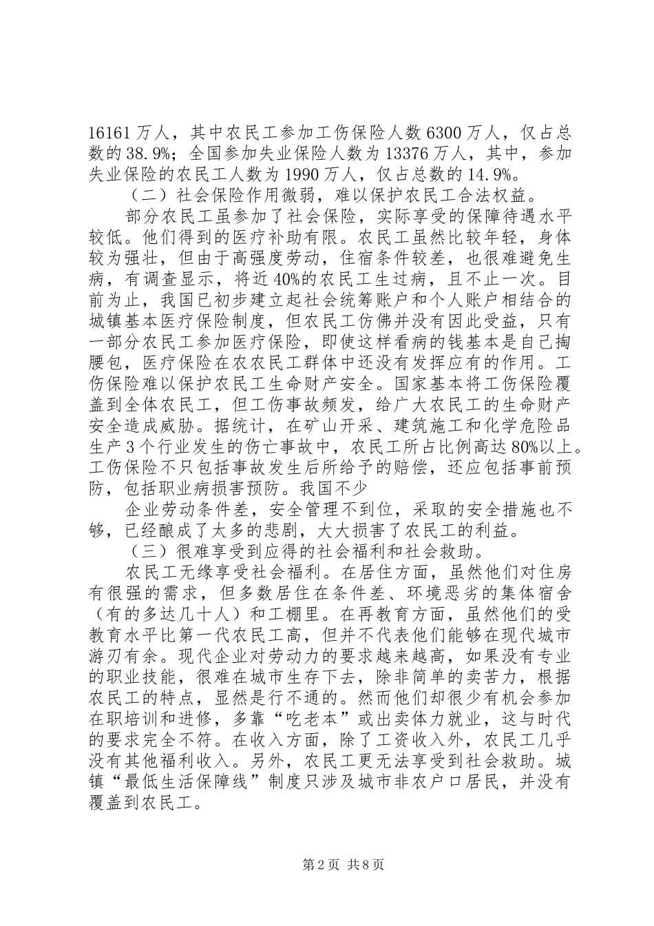 2024年我国农村多元化住房保障体系构建探析_第2页