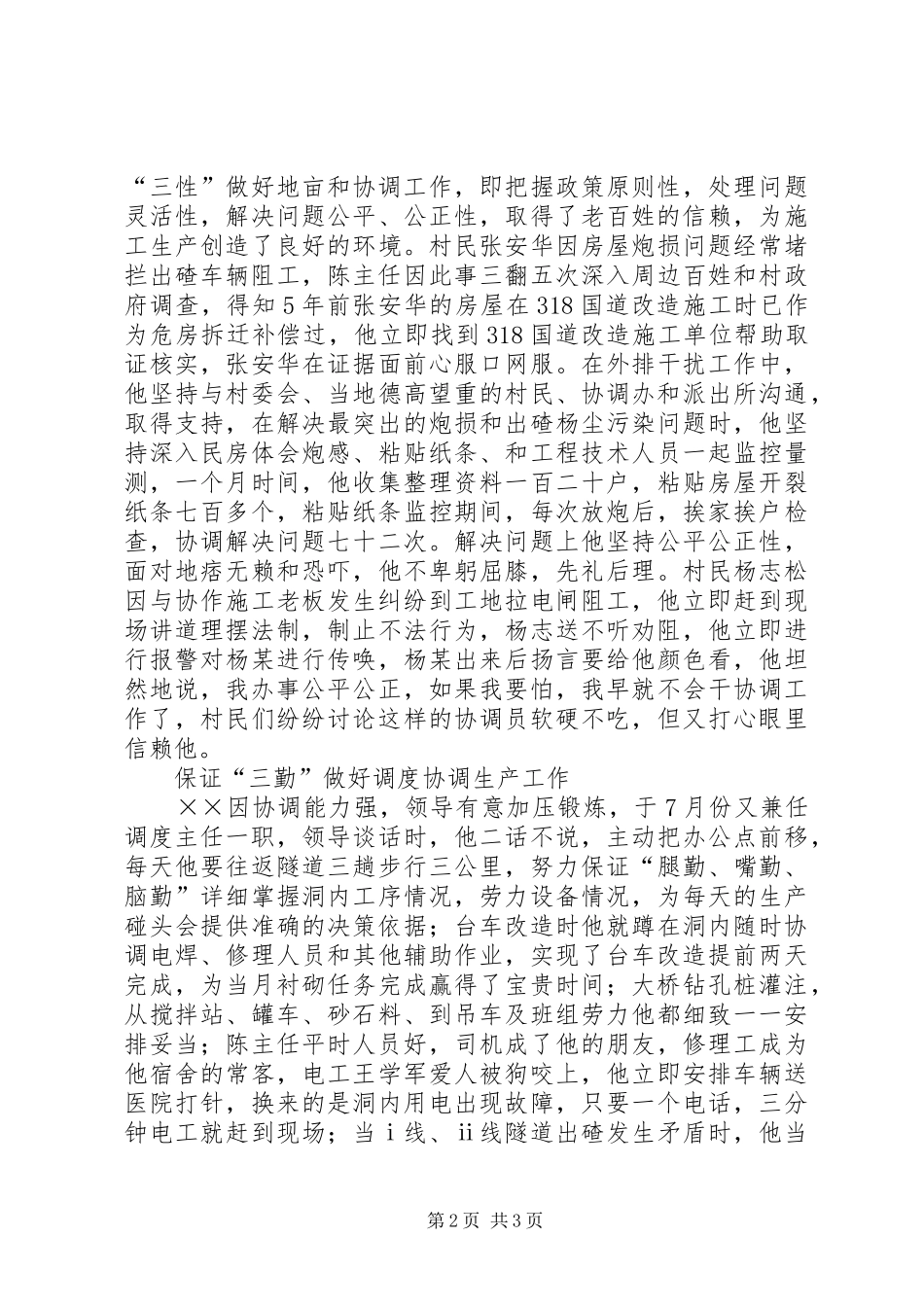 2024年先进工作者主要事迹_第2页