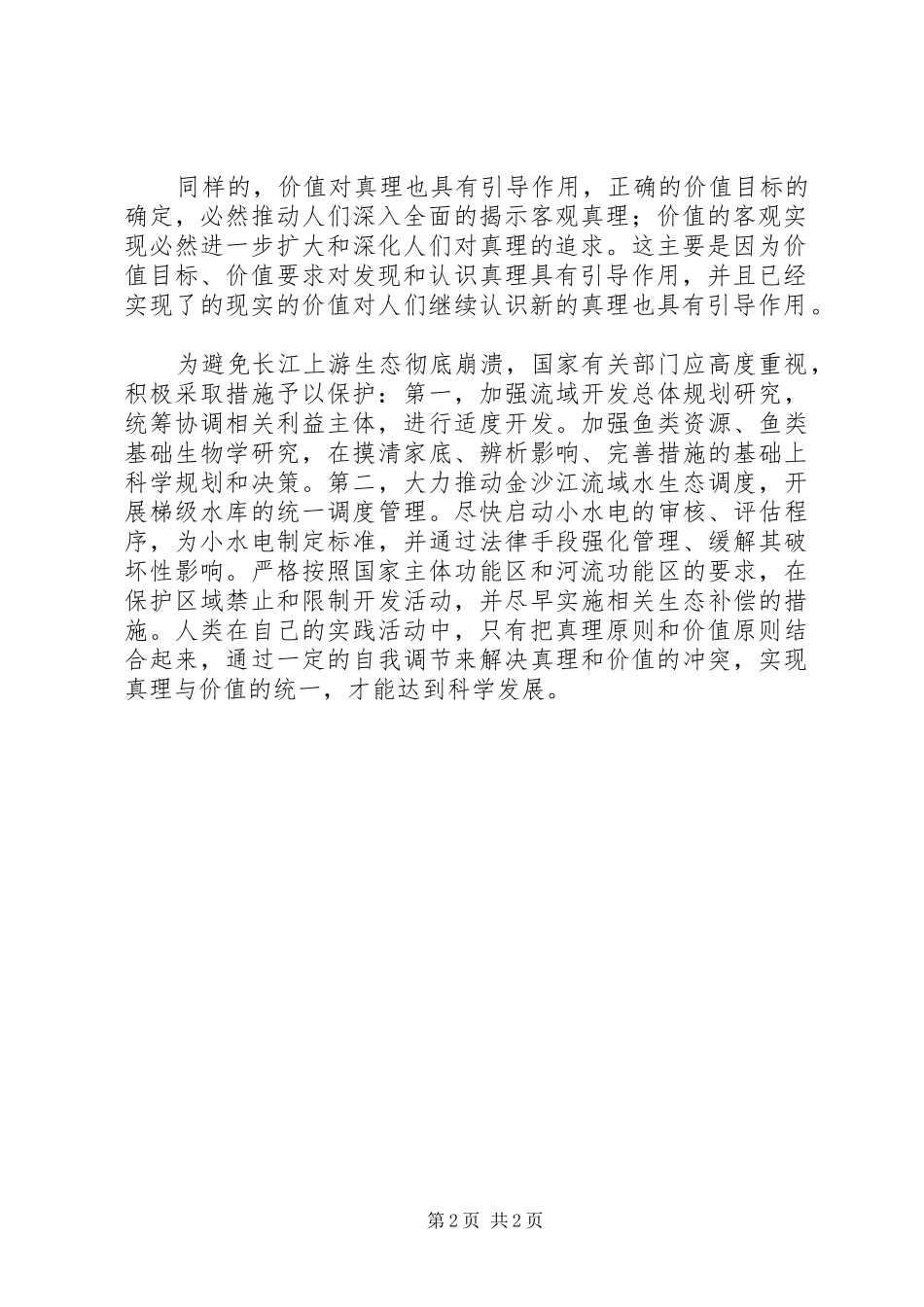 2024年我国农村房屋拆迁何以可能_第2页