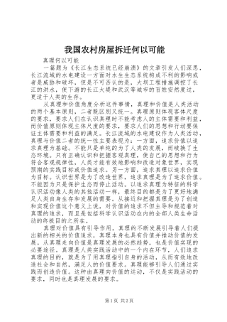 2024年我国农村房屋拆迁何以可能