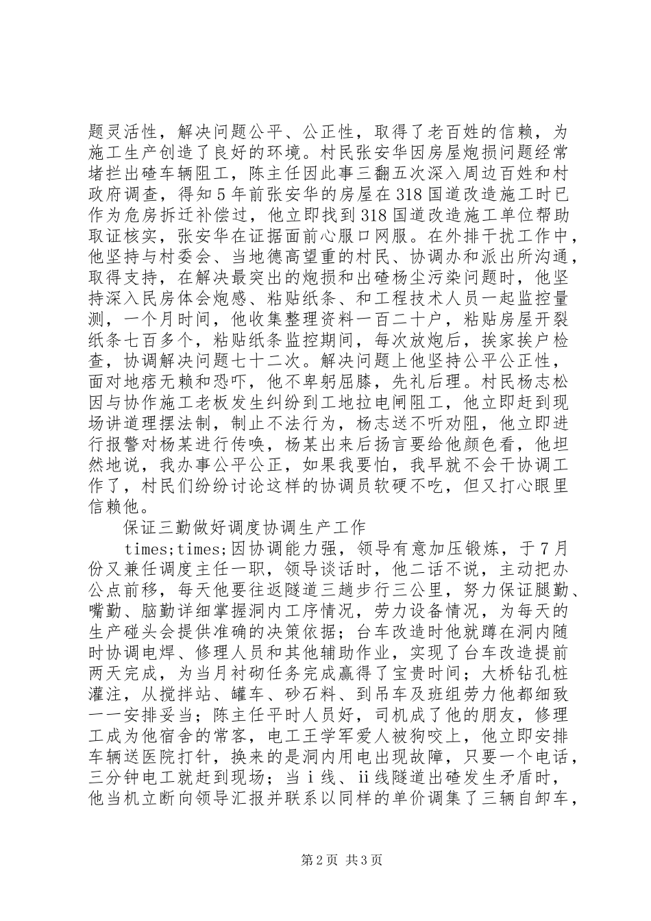 2024年先进工作者主要事迹材料_第2页