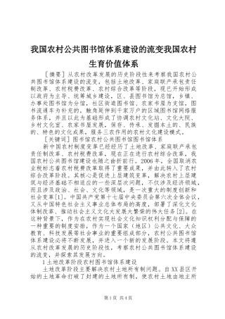 2024年我国农村公共图书馆体系建设的流变我国农村生育价值体系