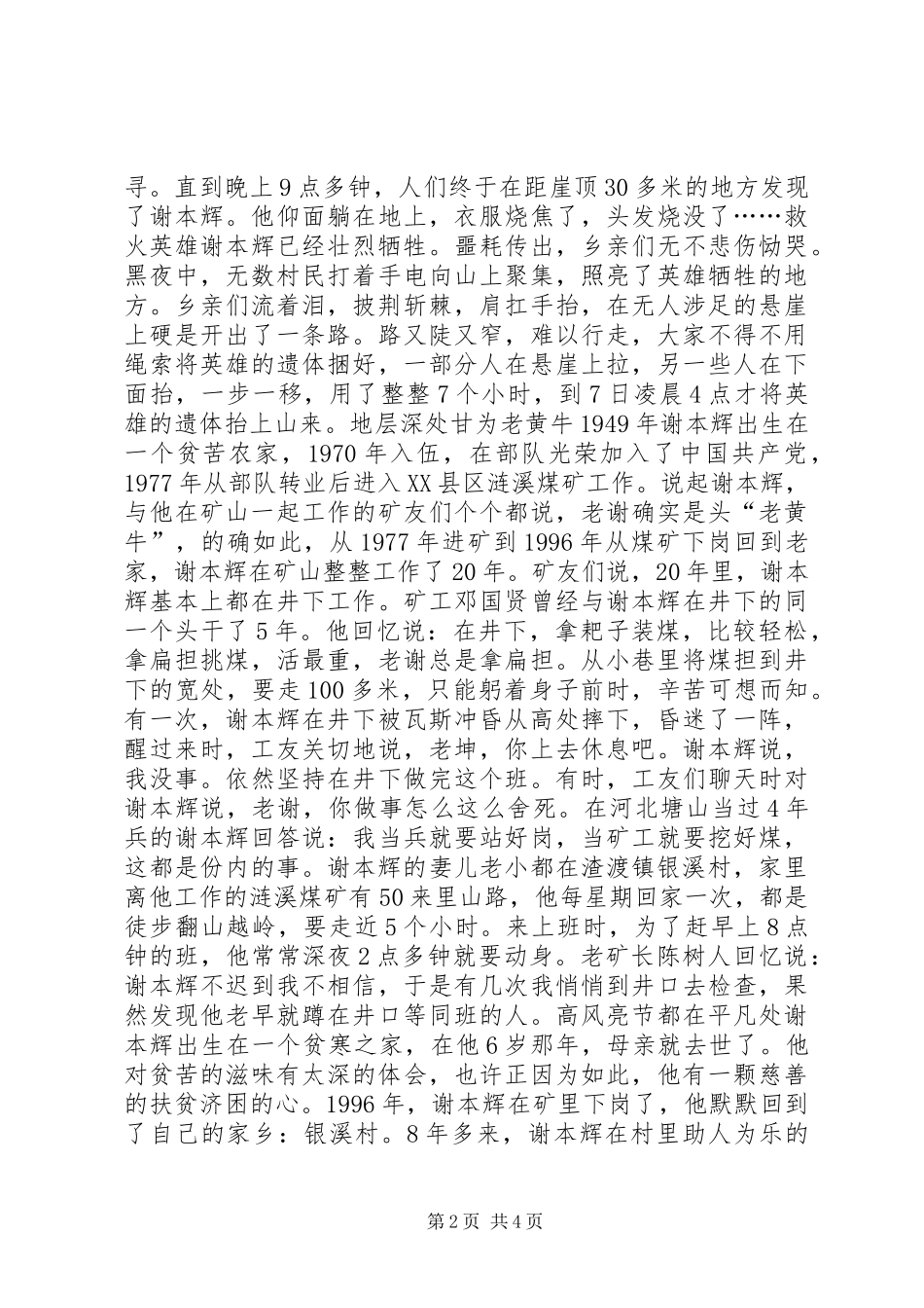 2024年先进共产产党员事迹_第2页