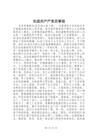 2024年先进共产产党员事迹