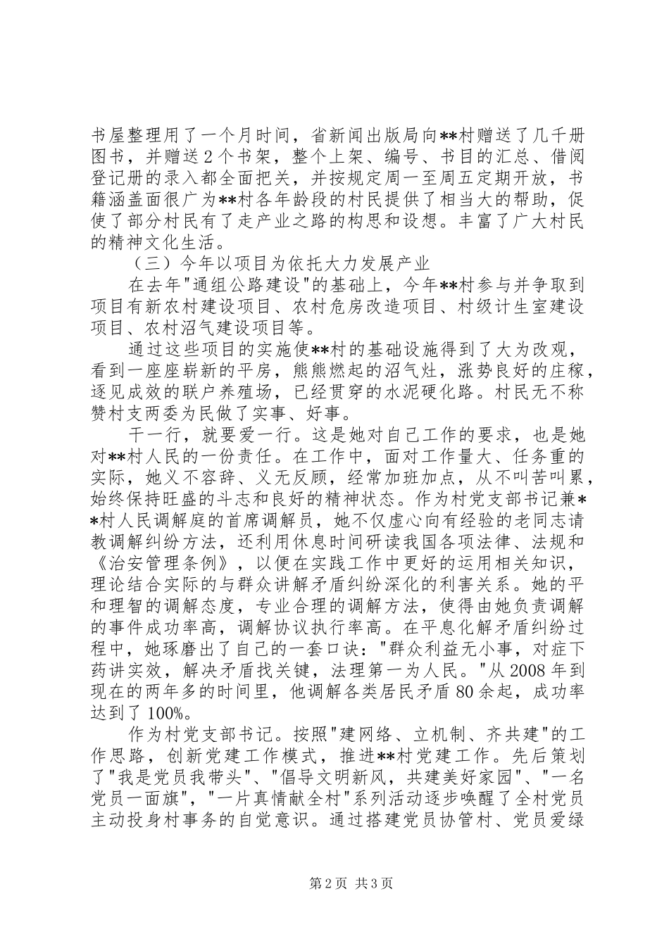 2024年先进共产党员创优工作事迹_第2页