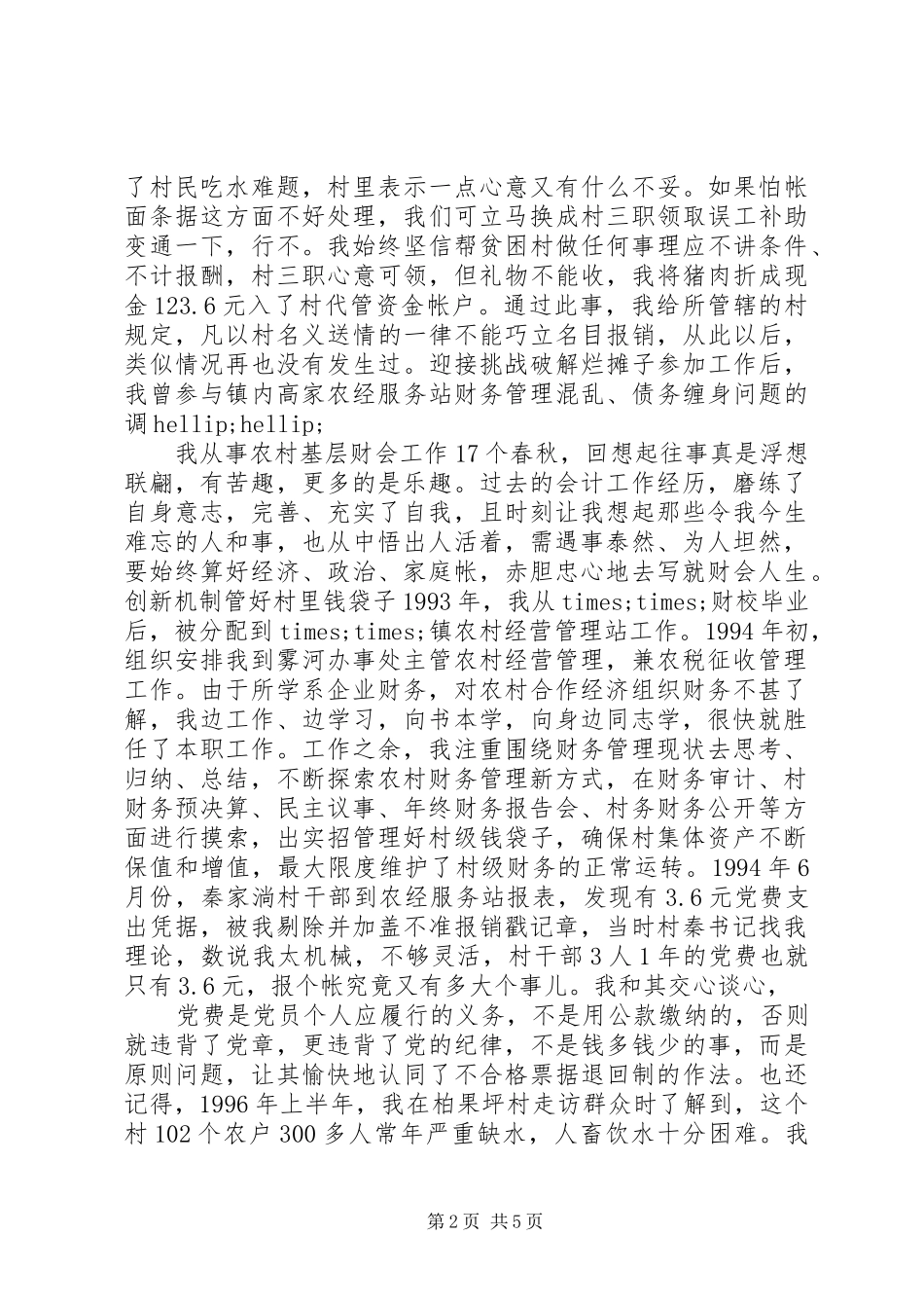 2024年先进共产党员工作总结_第2页