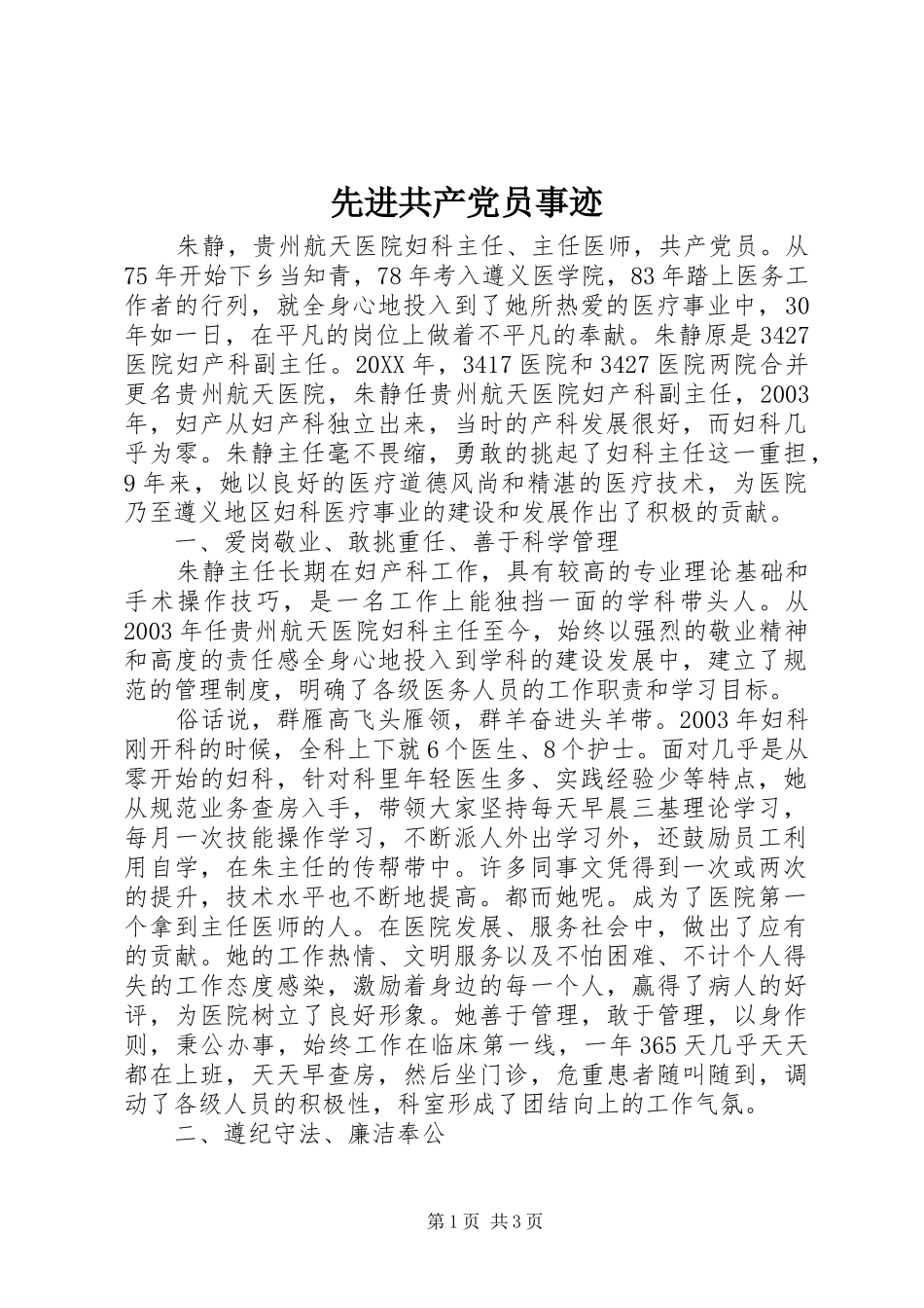 2024年先进共产党员事迹_第1页