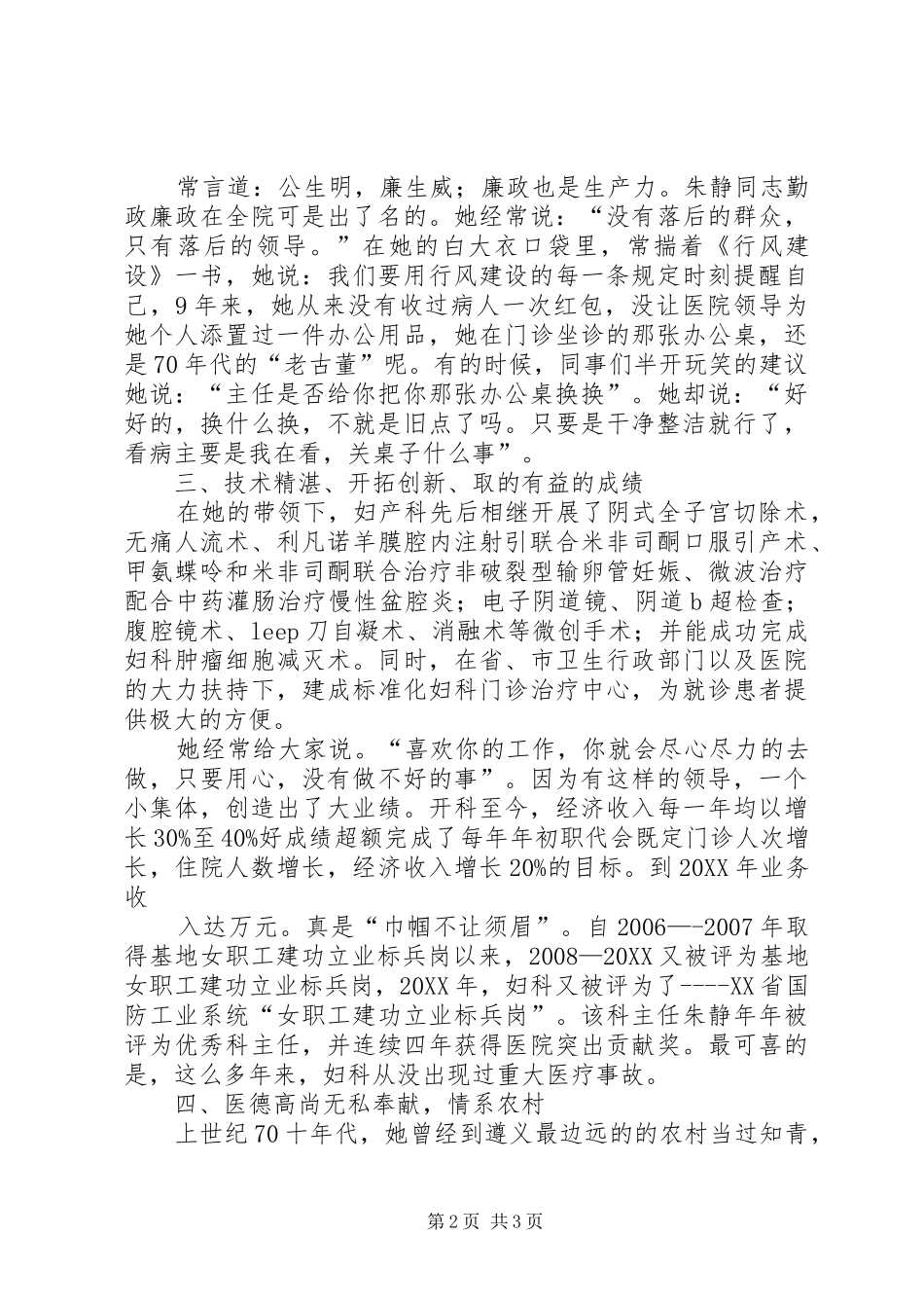 2024年先进共产党员事迹_第2页