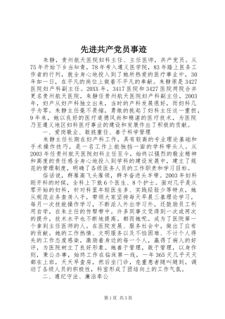 2024年先进共产党员事迹