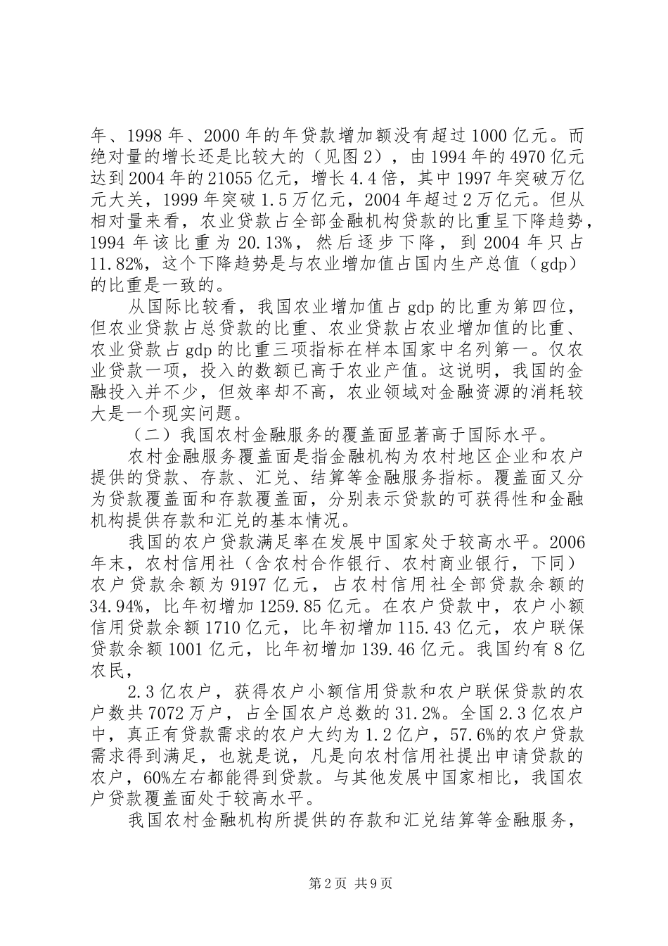 2024年我国农村金融服务现状对策_第2页