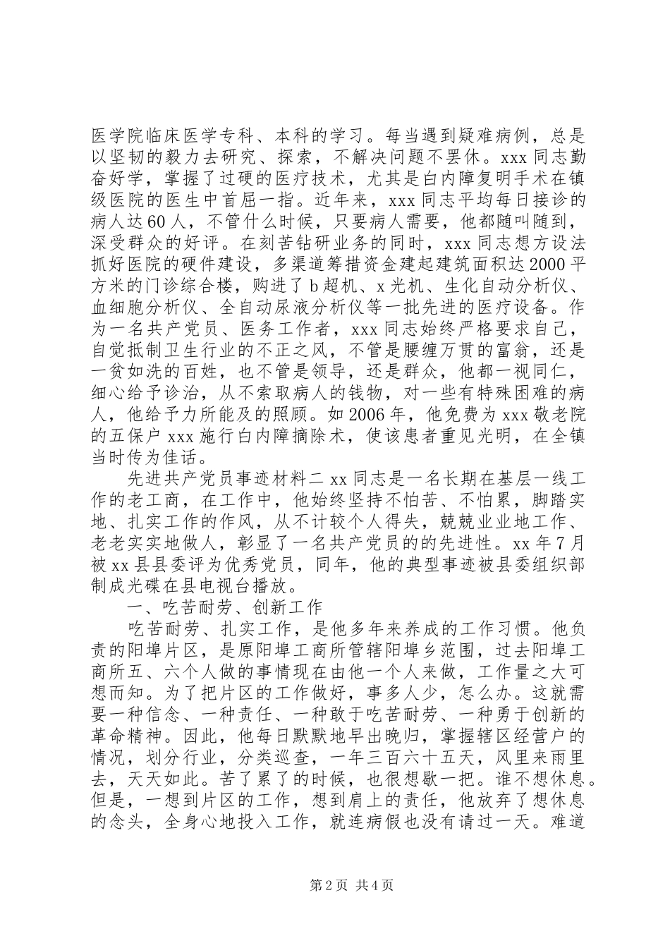 2024年先进共产党员事迹材料_第2页