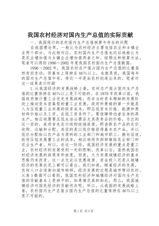 2024年我国农村经济对国内生产总值的实际贡献